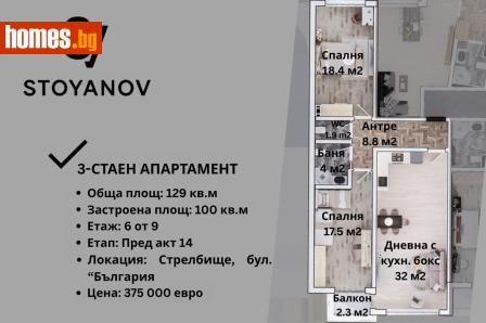 Тристаен, 129m² - Апартамент за продажба - 116693780