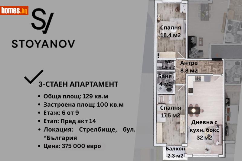 Тристаен, 129m² - Жк. Стрелбище, София - Апартамент за продажба - STOYANOV ESTATE - 116693780