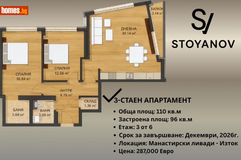 Тристаен, 110m² - Кв. Манастирски Ливади, София - Апартамент за продажба - STOYANOV ESTATE - 116693782