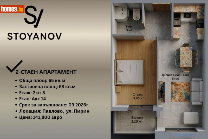 Двустаен, 65m² - Кв. Павлово, София - Апартамент за продажба - STOYANOV ESTATE - 116751717