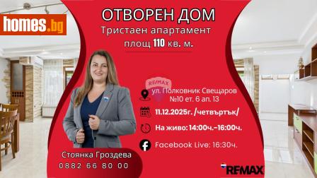 Тристаен, 110m² - Апартамент за продажба - 116766544