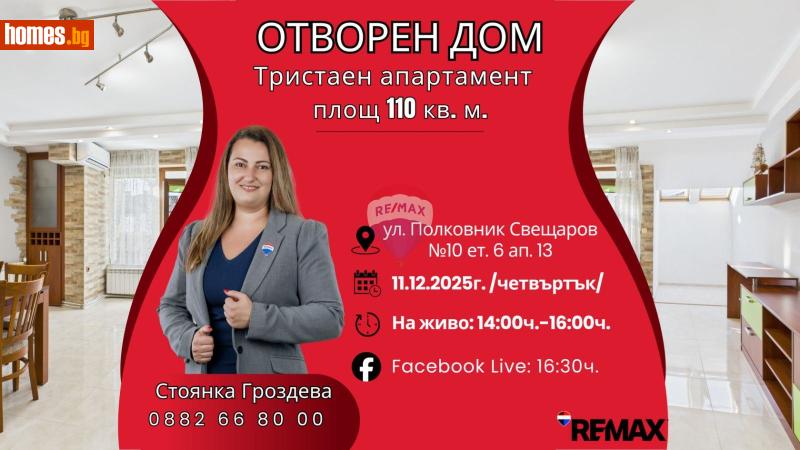 Тристаен, 110m² -  Окръжна Болница, Варна - Апартамент за продажба - RE/MAX Partners - 116766544