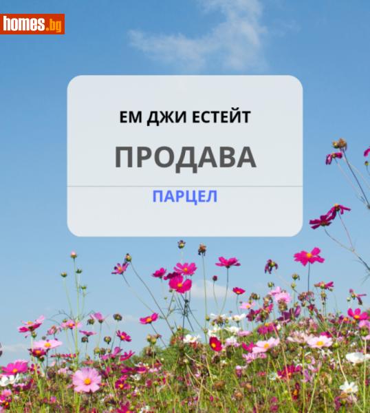 Парцел, 2343m² - Кв. Манастирски Ливади, София - Парцел за продажба - ЕМ ДЖИ ЕСТЕЙТ - 117018212
