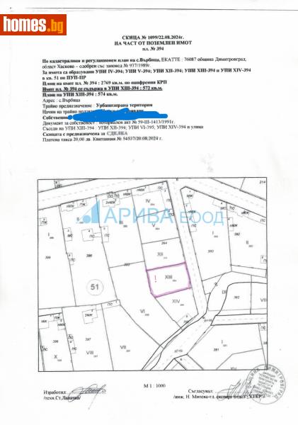 Парцел, 574m² - С.Върбица, Хасково - Парцел за продажба - Арива Консулт ЕООД - 117037884