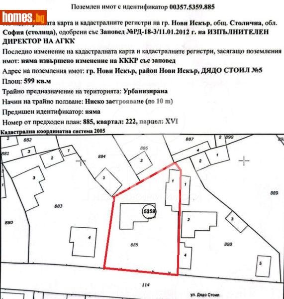 Парцел, 599m² - София, София - град - Парцел за продажба - Примо Плюс - 117071301