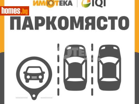 Гараж, 14m² - Апартамент за продажба - 117784704