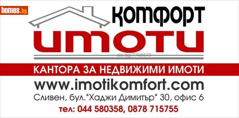 Парцел, 1180m² - С.Ичера, Сливен - Парцел за продажба - ИМОТИ КОМФОРТ-СЛИВЕН ЕООД - 118101701