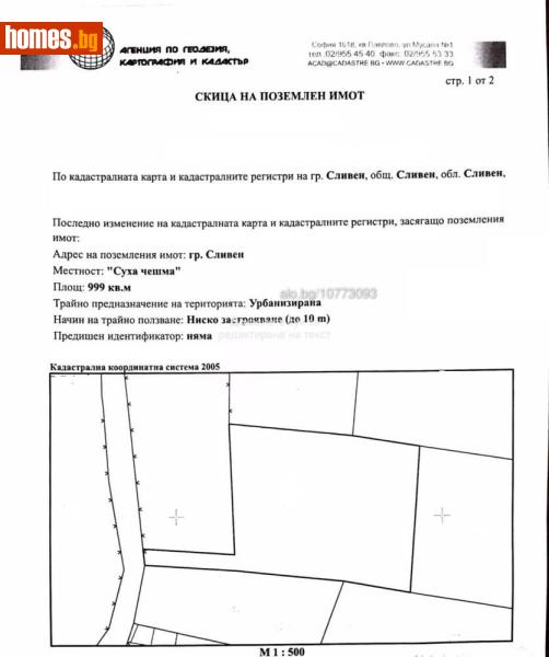Парцел, 999m² -  Вилна зона, Сливен - Парцел за продажба - ИМОТИ КОМФОРТ-СЛИВЕН ЕООД - 118101717